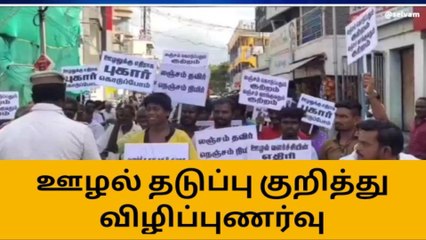 பெரம்பலூர்: ஊழல் தடுப்பு விழிப்புணர்வு பேரணி!