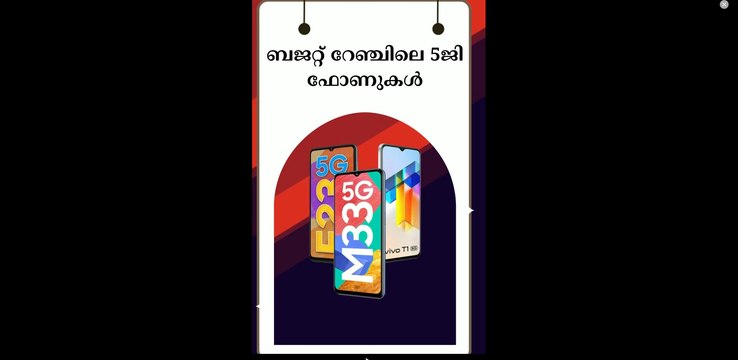 ബജറ്റ് റേഞ്ചിലെ 5ജി ഫോണുകൾ | 5G Smartphones To Buy Under 15000 In November