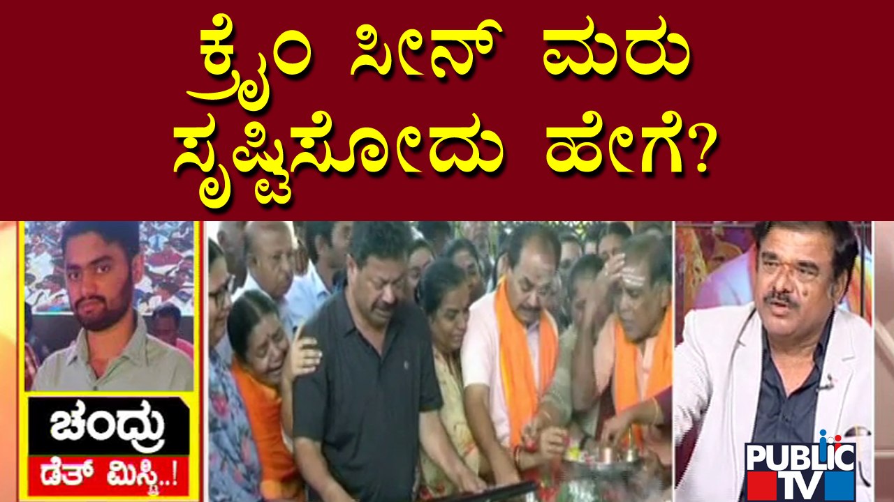 Retired Police Officer Basavaraj Malagatti Explains How A Crime Scene ...