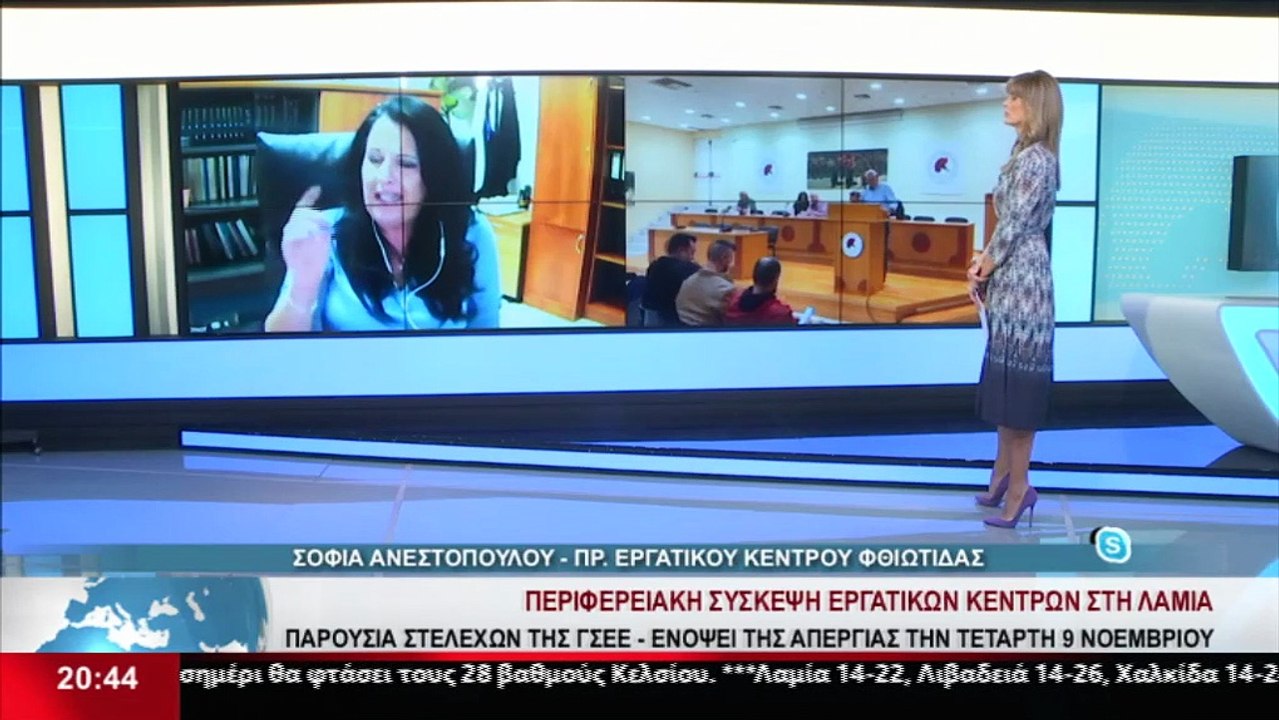 Η πρόεδρος του εργατικού κέντρου Φθιώτιδας, Σοφ...
