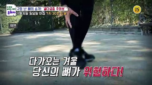 구멍 난 뼈의 습격! ‘골다공증 주의보’_내 몸을 살리는 유레카 89회 예고 TV CHOSUN 221106 방송