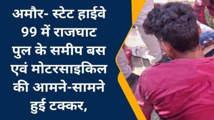 पूर्णिया: बस ने बाईक में मारी टक्कर ,तीन लोग घायल