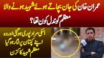 Imran Khan Ki Jaan Bachate Hue Shaheed Hone Wala Muazzam Gondal Kon Tha? Exclusive Video