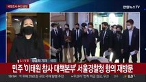 '이태원 참사 국정조사' 추진 공방…