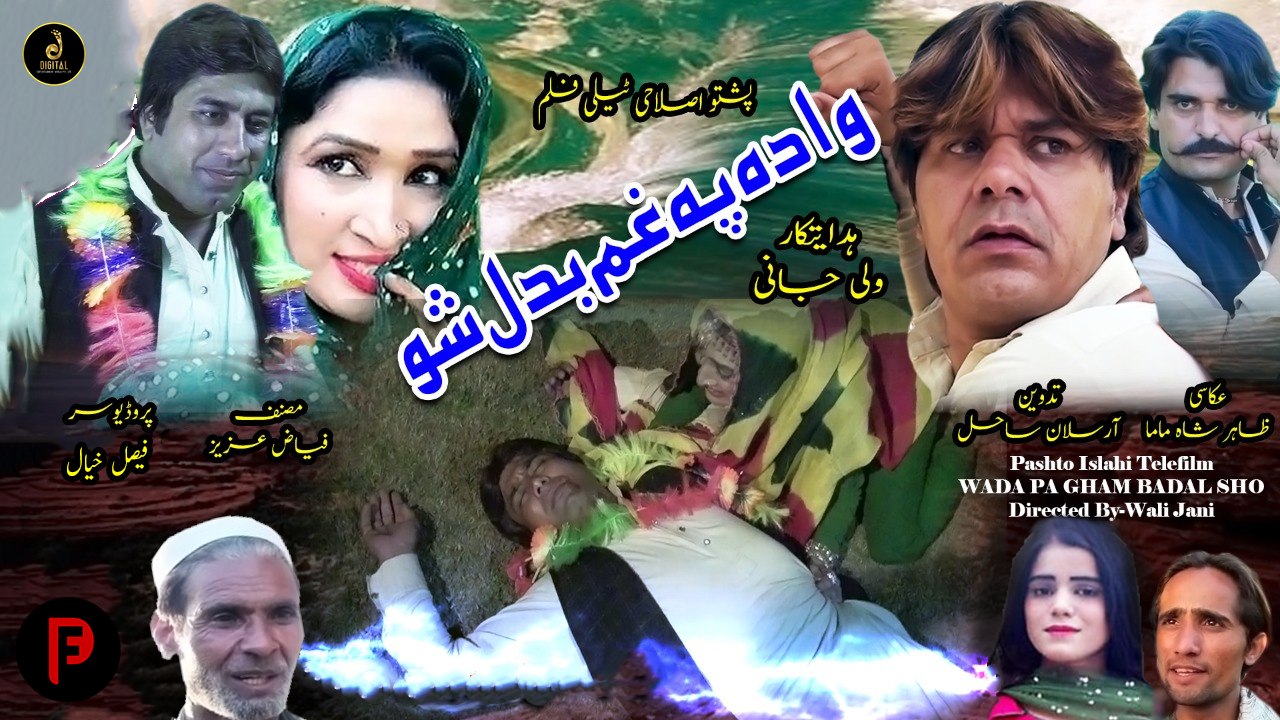 Wada Pa Gham Badal Sho | Pashto New  Telefilm 2022 | Spice Media - Lifestyle