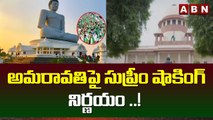 అమరావతి పై సుప్రీం షాకింగ్ నిర్ణయం ..! | Supreme Court | Amaravati | ABN Telugu