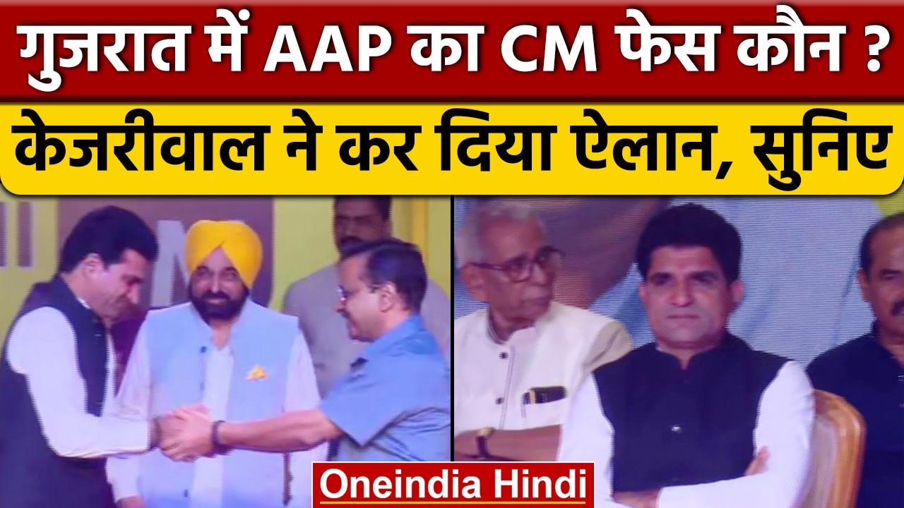 Gujarat Election 2022: Isudan Gadhvi बने AAP के...