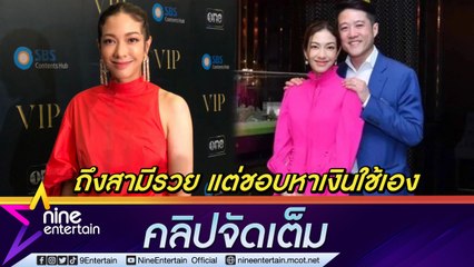 “แป้ง อรจิรา” ยอมเปิดหน้าสามี ยันชอบหาเงินด้วยตัวเอง (คลิปจัดเต็ม)
