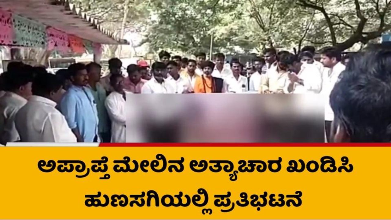 ಸುರಪುರ: ಅತ್ಯಾಚಾರ ಖಂಡಿಸಿ ಬೃಹತ್ ಪ್ರತಿಭಟನೆ