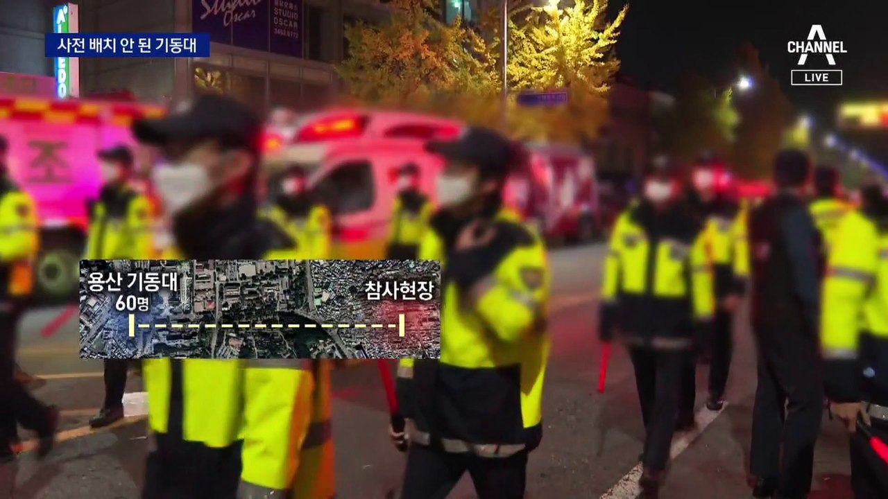 20분 거리에 기동대 두고도…지휘 공백이 불러온 인재