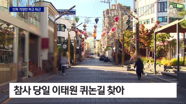 박희영 용산구청장, 인파 걱정만 하고 조치 없이 퇴근