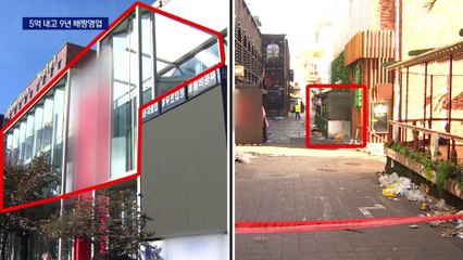 해밀톤 호텔, 불법증축 5억 내고 9년 버텼다