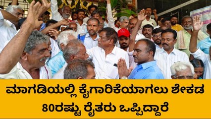 ಮಾಗಡಿ : ಕೈಗಾರಿಕಾ ಪ್ರದೇಶ ನಿರ್ಮಾಣಕ್ಕೆ ರೈತರ ಒಪ್ಪಿಗೆ - ಶಾಸಕ ಎ ಮಂಜುನಾಥ್