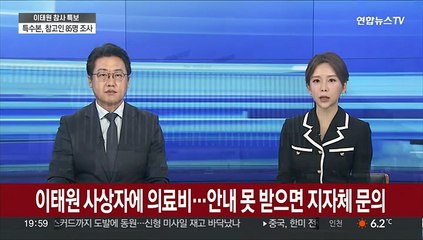이태원 사상자에 의료비…안내 못 받으면 지자체 문의