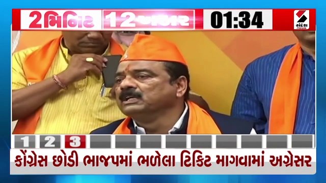 કોંગ્રેસ છોડી ભાજપમાં ભળેલા નેતાઓ ટિકિટ માગવામાં અગ્રેસર