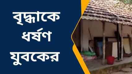 হাওড়া: ৭৫ বছরের বৃদ্ধাকে ধর্ষণের অভিযোগ,গ্রেফতার অভিযুক্ত