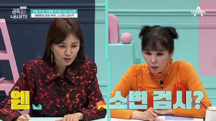 불시에 소변 검사를 하는 금쪽이네?! 엄마가 규칙과 통제에 집착하는 이유는?