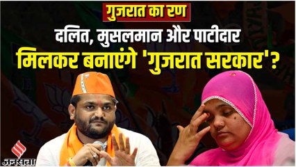 Gujarat Election 2022: दलित,आदिवासी, और मुसलमानों के वोटों का क्या है महत्व?| BJP| Congress