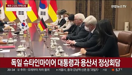 한독정상 "북 도발에 긴밀 공조"…"사태 책임은 평양"