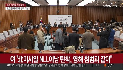 여야, 北규탄 결의문 채택…"중대한 불법행위"