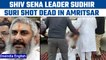 Shiv Sena leader Sudhir Suri is shot in Punjab's Amritsar during protest | Oneindia News*Breaking