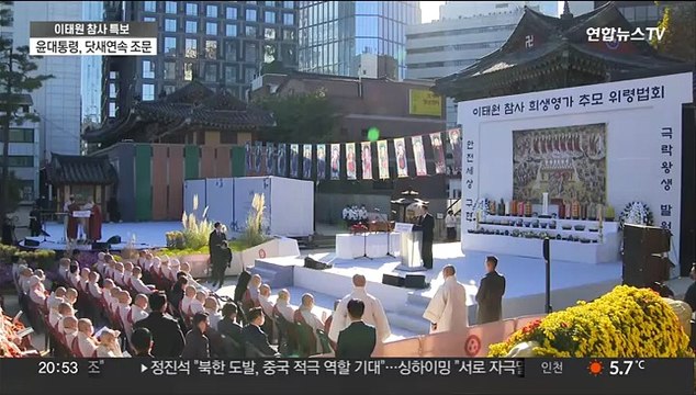 윤대통령 국민 생명 책임지는 대통령으로서 죄송하다