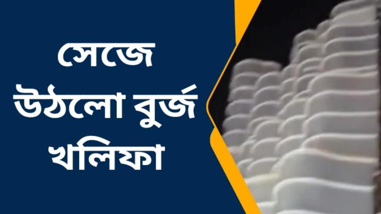 সিত্রাংয়ে ভেঙে পড়ল বুর্জ খলিফা! তারপর কি হলো ? দেখুন ভিডিও