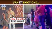 ना हिन्दू है ना मुस्लिम.. Shah Rukh's HUMBLE Gesture After Female Fan Gets Emotional On His Birthday Party