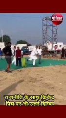 क्रिकेट की पिच पर भी उतरे दिग्विजय