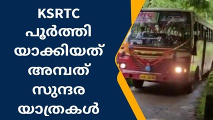 എറണാകുളം: സൂപ്പർഹിറ്റ് ആയി ഓടുന്നു, കെഎസ്ആർടിസിയുടെ ബജറ്റ് ടൂർ