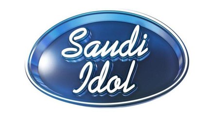 مفاجآة أنغام في أولى حلقات سعودي آيدل