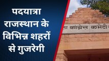 नागौर: 100 कांग्रेसी होंगे शामिल,राहुल गांधी की पदयात्रा में रजिस्ट्रेशन बिना नहीं मिलेगा प्रवेश