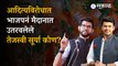 मुंबई महापालिकेसाठी Tejasvi Surya भाजपचा हुकमी एक्का ठरणार? | Politics | BMC | Sakal