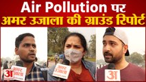 Delhi में लगातार बढ़ते पॉल्यूशन से जनता त्रस्त, देखिए वीडियो...  |Air Pollution|
