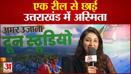 एक गढ़वाली गाने पर अस्मिता को लोगों से मिला खूब प्यार