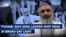 Punjab Right Wing Leader Sudhir Suri Shot Dead On Amritsar Street| Shivsena| CM Bhagwant Mann| AAP