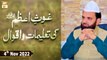 Ghous e Azam Ki Talimaat o Aqwal - Sheikh Abdul Qadir Jilani - 4th November 2022 - ARY Qtv