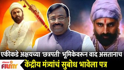 Sudhir Mungatiwar's Lettter To Subodh Bhave Amidst Akshay Kumar Controversy | Lokmat Filmy