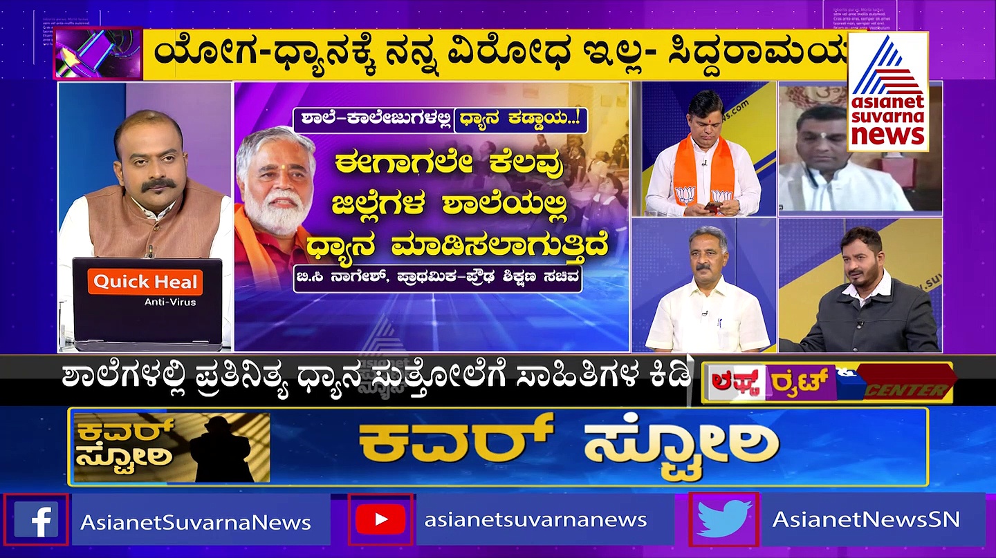 ಶಾಲಾ ಕಾಲೇಜುಗಳಲ್ಲಿ 10 ನಿಮಿಷ ಧ್ಯಾನ, ಸರ್ಕಾರದ ನಿರ್ಧಾರಕ್ಕೆ ಸಿದ್ದರಾಮಯ್ಯ ಕಿರಿಕ್!