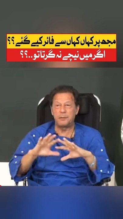 Imran Khan Revealed Attackers Position | Long March Latest News | Breaking News  #ImranKhan #LongMarch #BreakingNews