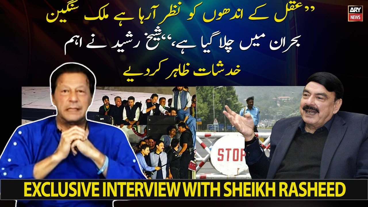 Sheikh Rasheed's exclusive interview after gun attack during PTI long march