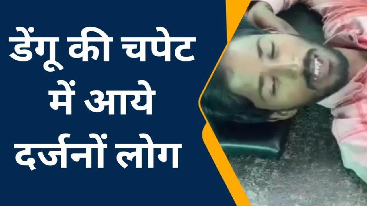 गोण्डा: परसपुर में बढ़ता जा रहा है डेंगू का प्रकोप, दर्जनों लोग डेंगू से पीड़ित