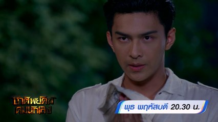 ชาติพยัคฆ์ คมนักเลง 9-10 พ.ย.65 Ver.2