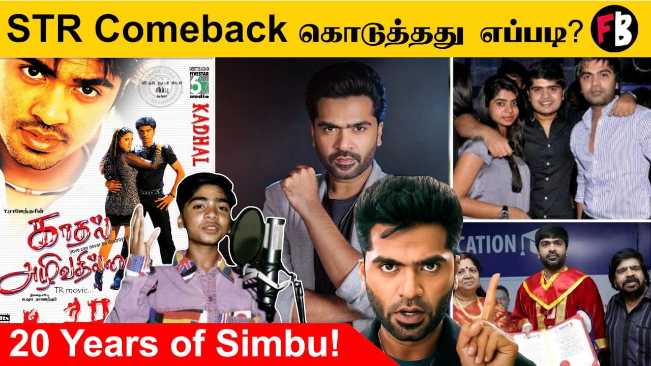Kadhal Azhivadhillai | சிம்புவின் திரை பயணம்,  20 years of Simbu *Kollywood