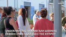 «Under/Mining»: Μια διεθνής έκθεση για τον αντίκτυπο της μετάλλευσης στην Καλαβασό της Κύπρου