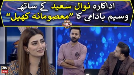 Waseem Badami's "Masoomana Match" with Nawal Saeed