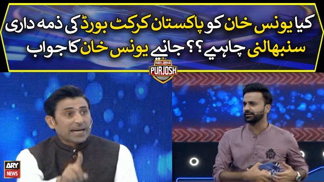 Should Younis Khan take charge of Pakistan Cricket Board?