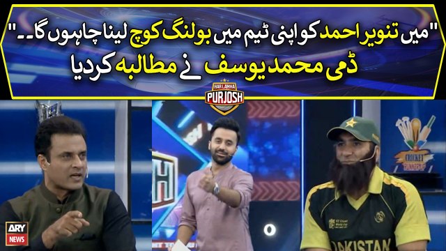 Dummy Mohammad Yousuf demands Tanveer Ahmed as bowling coach in his team