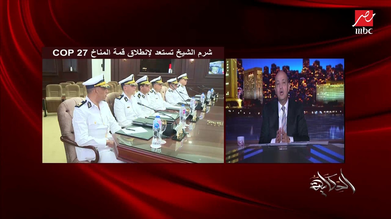 عمرو اديب: بايدن شخصيا بيتكلم في الانبعاثات والتغير المناخي وهو بيتخانق مع شركات البترول علشان بتقلل الانتاج .. العالم في تناقض