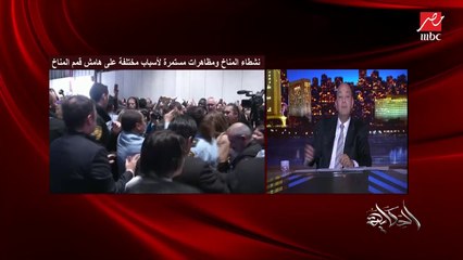 عمرو اديب : ادي واحد من نشطاء المناخ بيلزق نفسه في عربية بوليس.. وكم واحد تاني رموا عصير البطاطس وشوربة طماطم على لوحات بملايين الدولارات